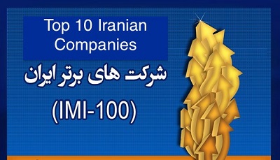 رتبه بندی شرکت های برتر ایران